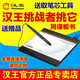 漢王（Hanvon） 漢王手寫板漢王筆挑它挑戰(zhàn)者+升級版輸入板寫字板電腦大屏輸入網(wǎng)課網(wǎng)上教學(xué)授課 黑色（挑它升級版）