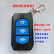 智能道閘遙控器RM200-YK遠距離門(mén)禁控制開(kāi)關(guān)接收模塊無(wú)線(xiàn)手柄廠(chǎng)家 431.5學(xué)習遙控器(不是對拷