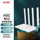 H3C 華三 雙千兆路由器穿墻增強型 家用游戲無(wú)線(xiàn)路由器 智能5G雙頻 n12 全千兆雙頻