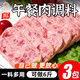 雙匯（Shuanghui）午餐肉調(diào)料120g*3袋火腿腸調(diào)料包自制午餐肉調(diào)味料專用粉家用佐料 原味120g*3袋（可做6斤）