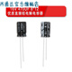直插鋁電解電容10v/16v/25V/35/50v/10uF/22/47/100/220/1000U 16V 470UF 體積8*12 (30個)