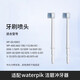 凱沃斯適配潔碧沖牙器噴嘴WP-450EC 462EC GT3-1 GT2 GT1 GS9水牙線替換頭 刷頭噴頭【2支裝】TB-100E