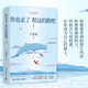 【贈(zèng)致讀者信+書(shū)簽+海報(bào)+挑戰(zhàn)卡+明信片】你也走了很遠(yuǎn)的路吧（盧思浩作品 暢銷(xiāo)五年增訂本 新增2萬(wàn)余字 關(guān)于特殊時(shí)期成長(zhǎng)的勇氣以及曾經(jīng)的那些人）
