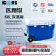 ICERS艾森斯PU拉桿保溫箱50L醫(yī)用冷藏箱戶外車載冰箱保熱送餐箱