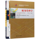 自考教材00067 0067財務(wù)管理學(xué)教材+自考通試卷附串講小冊子（2本套裝）