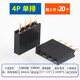 單排母座2.54mm排針插座雙排母1*2P3P4P5P6P7P8P9P10P16P20P40P 4P單排（20只）