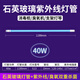 元族紫外線(xiàn)消毒燈家用殺菌燈診所幼兒園紫外線(xiàn)燈臭氧紫光消毒燈管 40*w石英殺菌燈管1.2米不含燈架