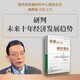 【自營(yíng)】雙碳目標下的綠色增長(cháng) 科學(xué)預盼中國經(jīng)濟發(fā)展趨勢解讀雙碳政策穩增長(cháng)重在穩預期 劉世錦著(zhù) 中信出版社圖書(shū)