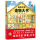 點讀版 給孩子的造物大書精裝硬殼 3-9歲兒童啟蒙探索科普繪本耶魯學(xué)霸小學(xué)生一二三年級暑假課外閱讀書籍 支持小猴皮皮小雞球球豚小蒙點讀筆需另外購買
