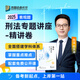 眾合法考2025司法考試全套教材 2025年國家法律職業(yè)資格考試客觀題精講卷柏浪濤刑法孟獻(xiàn)貴民法左寧刑訴戴鵬民訴郄鵬恩商經(jīng)知三國馬峰理論李佳行政法法考全套資料 2025【柏浪濤刑法】精講卷