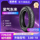 固滿德電動(dòng)車輪胎摩托車輪胎半熱熔真空胎10寸輪胎紫氣東來3.00-10 