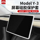 FOLOMODO適用于特斯拉煥新版ModelY/3中控屏幕硅膠保護套顯示屏后視鏡框 ModelY/3屏幕硅膠保護套【白色】