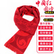 俞兆林騏驥紅福字紅圍巾年會(huì )定制刺繡冬季中國紅女士圍巾紅品紅色圍巾