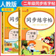 套裝2冊(cè) 小學(xué)同步練字帖二年級(jí)上冊(cè)+下冊(cè)語文人教版 小學(xué)二年級(jí)語文小學(xué)同步練字帖專項(xiàng)訓(xùn)練 學(xué)生規(guī)范字字體