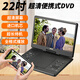 韓光移動(dòng)dvd影碟小型便攜式一體機(jī)光盤碟片evd播放器家用網(wǎng)絡(luò)老人電視cd機(jī) 22吋【超清手機(jī)投屏WiFi網(wǎng)絡(luò)電視DVD版】 官方標(biāo)配+贈(zèng)品