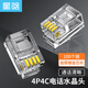 星晗 電話水晶頭4芯 4P4C電話線接頭 RJ12接口電話線水晶頭 語音連接插頭 聽筒線連接頭 100只 AV00402