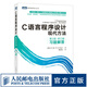 C語言程序設(shè)計(jì) 現(xiàn)代方法(第二版 修訂版)習(xí)題解答 c語言編程入門零基礎(chǔ)自學(xué)程序設(shè)計(jì)習(xí)題書 c語言從入門到精通實(shí)戰(zhàn)練習(xí)