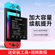 簡(jiǎn)耐適用任天堂switch電池 SwitchOLED主機續航版NS大容量Switchlite/joy-con手柄游戲機日版電池 【任天堂 Switch電池】5250mAh