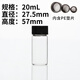 蘇品 2 3 5 10 20 40 50 60ml透明螺口玻璃瓶 試劑瓶 樣品瓶 精油瓶100個/包 20ml透明（100個/包）