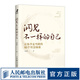 洞見(jiàn)不一樣的自己 讓你少走彎路的60個(gè)智慧錦囊 洞見(jiàn)君優(yōu)質(zhì)精選集結認知修養破局成功勵志書(shū)籍見(jiàn)識個(gè)人成長(cháng)