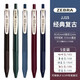 日本進口ZEBRA斑馬JJ15復(fù)古筆按動彩色中性筆限定暗色系筆芯酒紅湖藍水筆學(xué)生手賬標(biāo)記筆0.5mm 【經(jīng)典復(fù)古】5色裝