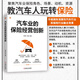 汽車(chē)業(yè)的保險經(jīng)營(yíng)創(chuàng  )新