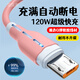 艾昊者安卓數(shù)據(jù)線6A超級快充Micro USB手機充電線適用華為vivo小米魅族榮耀OPPO三星通用 Micro-USB【粉色】硅膠120W超級快充 磨砂順滑質(zhì)感【1.5米】柔光呼吸燈