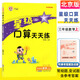 星級口算天天練三年級數(shù)學(xué)上 北京課改版 北京版 BJ