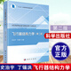 正版書籍 飛行器結(jié)構(gòu)力學(xué) 史治宇丁錫洪工業(yè)技術(shù)航空航天書籍 科學(xué)出版社