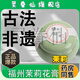 靈眷仙茉莉花膏福建福州茉莉花膏非遺古方面霜香膏官方正品非物質(zhì)文化古 茉莉