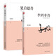 經(jīng)典共讀：李鴻章傳+梁啟超傳（全2冊）
