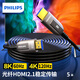 飛利浦（PHILIPS）光纖HDMI線2.1版 8K60Hz 4K120Hz發(fā)燒級高清線 電腦連電視投影儀家庭影院3D視頻連接線 5米