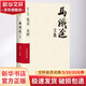 ZZ 筆記 史料 馬識途文集第15卷