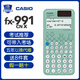 卡西歐（CASIO） fx-991cn cw學(xué)生競(jìng)賽用科學(xué)計(jì)算器春考考研學(xué)業(yè)復(fù)數(shù)運(yùn)算高中生函數(shù)計(jì)算機(jī) 【青色】新款991CN CW+8件套