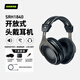 SHURE舒爾【國家補貼】SRH1840 專(zhuān)業(yè)開(kāi)放式頭戴耳機 專(zhuān)業(yè)監聽(tīng)隔音降噪耳機 音樂(lè )人40mm的釹磁鐵發(fā)聲單元
