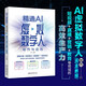 精通AI虛擬數字人制作與應用：直播主播＋視頻博主＋營(yíng)銷(xiāo)推廣＋教育培訓 短視頻 直播 營(yíng)銷(xiāo) 教育等領(lǐng)域的高效生產(chǎn)力 附贈超值學(xué)習資源