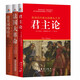 世界政治戰(zhàn)略經(jīng)典：君主論+論美國的民主+法國大革命（全譯足本無任何刪節(jié)-同人閣）