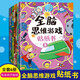 全腦思維游戲貼紙書全6冊(cè) 寶寶智力開發(fā)黏貼貼畫書 2-3-4-5-6歲幼兒園寶寶玩貼紙益智游戲書  兒童專注力邏輯思維訓(xùn)練游戲書 