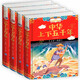 小學生彩圖注音版中華上下五千年（套裝1-4冊）（精裝）