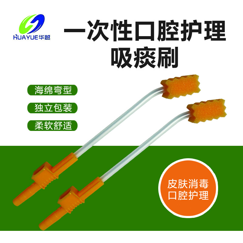 華越HUAYUE一次性口腔清潔棒吸痰刷臥床病人口腔護理海綿棒月子牙刷癡呆老人刷牙使用清潔消毒刷 【華越】彎形口腔護理刷 【10支】