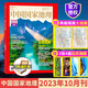 【加厚特刊+附刊】中國國家地理2024年10月刊山河四省 2023年/2022年/2016年/2015年/2007年10月加厚特刊塞北西域 2023年10月加厚特刊 云貴高原