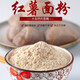 [臨泉農特產(chǎn)館]正宗純紅薯面粉真空包裝地瓜面粉雜糧面粉 真空包裝【5斤】
