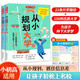 從小規(guī)劃大學(xué)（全2冊(cè)）高考填報(bào)院校志愿指南導(dǎo)圖分析21條大學(xué)升學(xué)路徑小學(xué)初中高中大學(xué)擇校專業(yè)規(guī)劃書