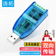 連拓 USB轉(zhuǎn)485/232接口工業(yè)級(jí)轉(zhuǎn)換器usb轉(zhuǎn)串口RS485模塊通訊轉(zhuǎn)換器調(diào)試通信線(xiàn)USB轉(zhuǎn)485/232