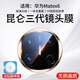 圖璐璐適用華為matex6鏡頭膜新款X6典藏版折疊屏高清matex5后置攝像頭鋼化玻璃保護(hù)貼膜x3全覆蓋防摔耐刮 新升級(jí)【一片裝】三代昆侖丨高清無(wú)損丨10倍防刮防摔 華為 Mate X5【一蓋秒貼】