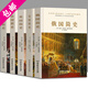 【現(xiàn)貨包郵精裝】俄國簡史 中國簡史 德國簡史 英國簡史 美國簡史 法國簡史 俄國 美國 英國 法國 德國 簡史 定價248