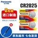 松下進(jìn)口紐扣電池CR2025適用于大眾奔馳馬自達阿特茲日產(chǎn)尼桑吉利汽車(chē)鑰匙遙控電池電子秤3D眼鏡3V CR2025 【2粒裝】