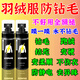 碧浪羽絨服防鉆毛噴劑防跑毛跑絨衣內里鉆絨修復神器防靜電噴霧冬季服 100ml 1瓶 【體驗裝】