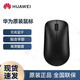 原裝鼠標(biāo)無線藍(lán)牙辦公 筆記本臺(tái)式電腦Matebook D/X pro/16s 華為藍(lán)牙鼠標(biāo)悅享版 黑色 標(biāo)配
