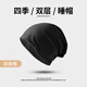 南極人睡帽男包頭帽夏季堆堆帽防吹風(fēng)薄款光頭產(chǎn)婦月子帽子晚上睡覺(jué)戴的 黑色【雙層四季款】